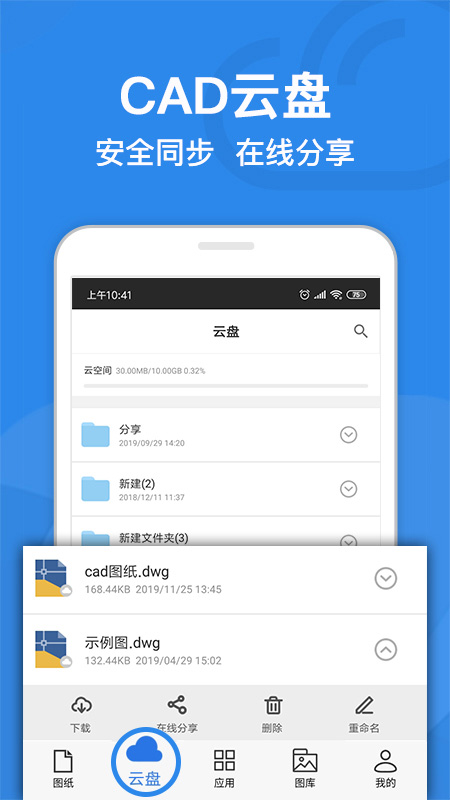 cad迷你看图免费版_cad迷你看图安卓版
