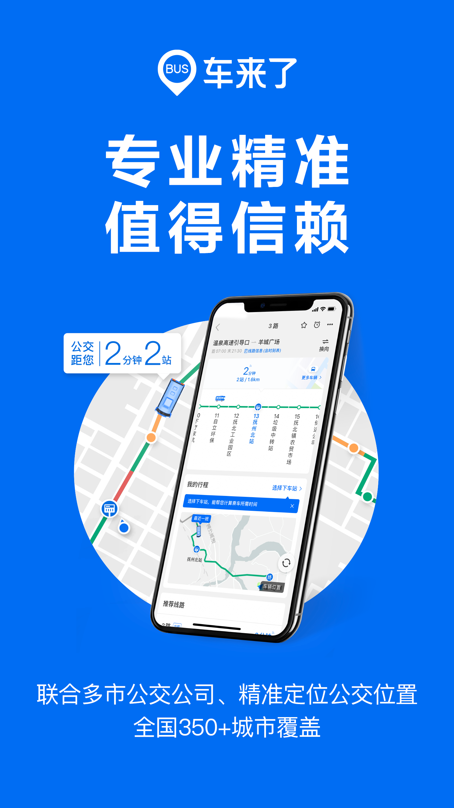 车来了实时公交查询最新版本_车来了实时公交查询2025最新手机版下载