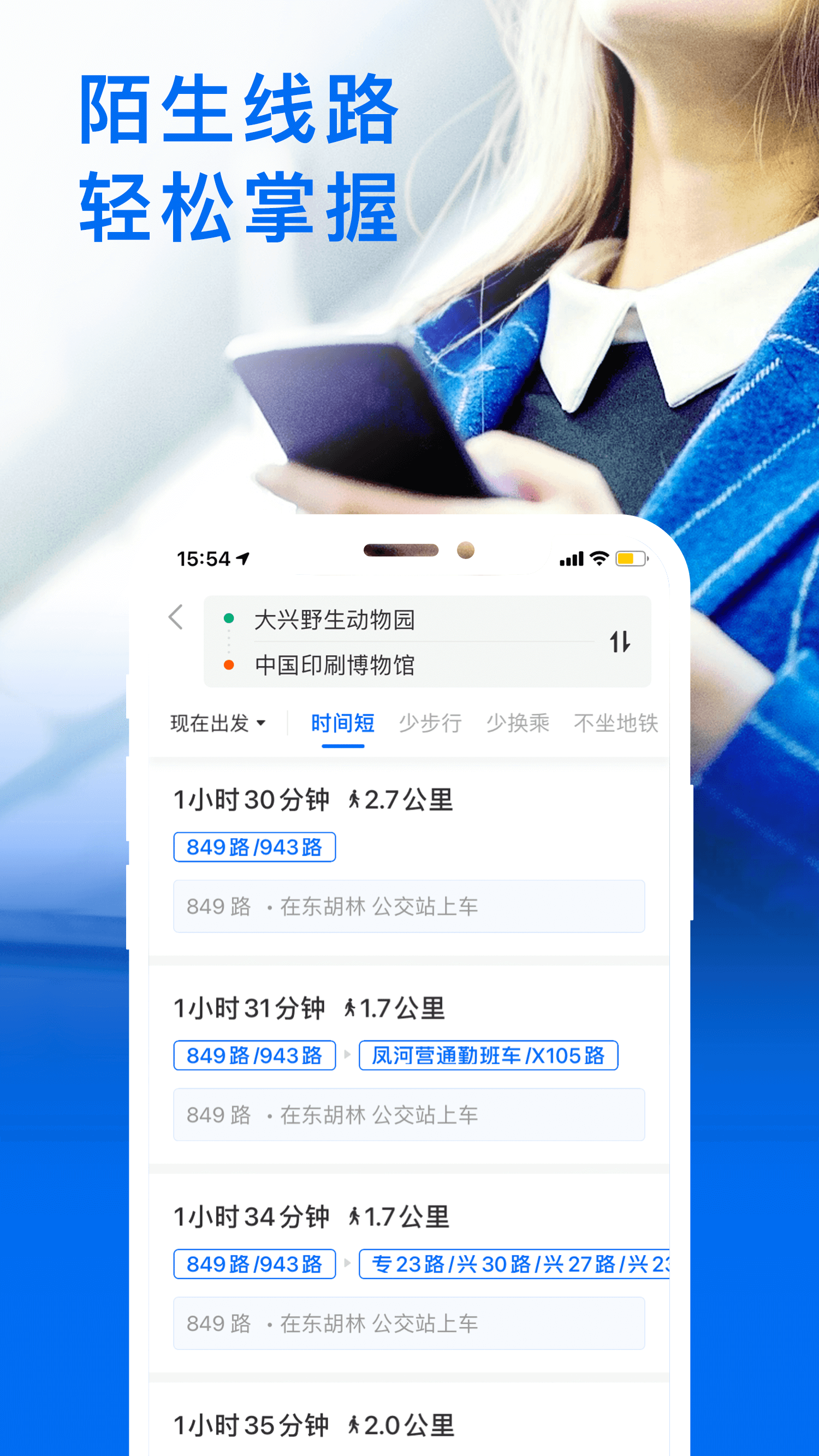 车来了实时公交查询最新版本_车来了实时公交查询2025最新手机版下载