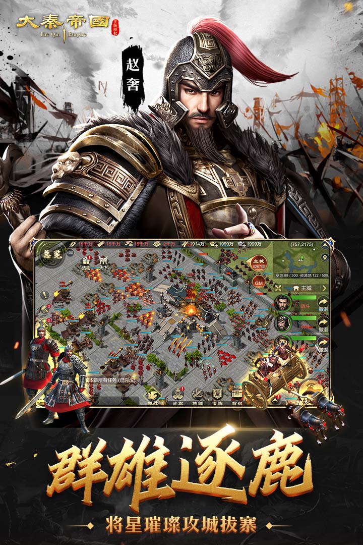 秦时风云App下载安装手机版_秦时风云免费版
