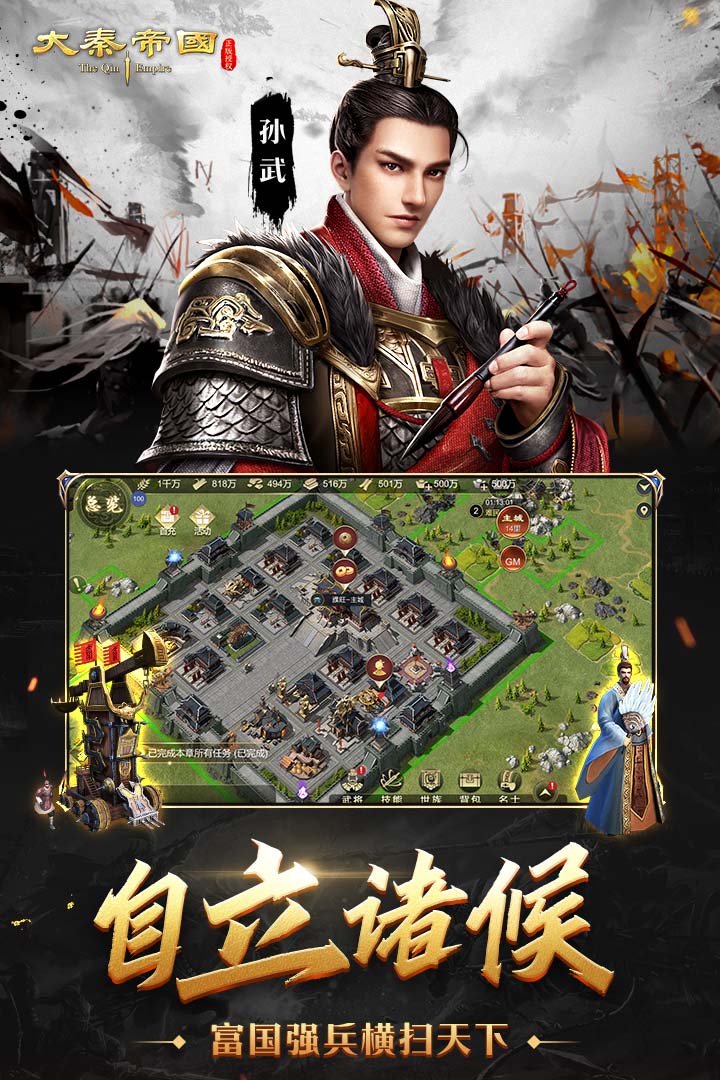 秦时风云App下载安装手机版_秦时风云免费版