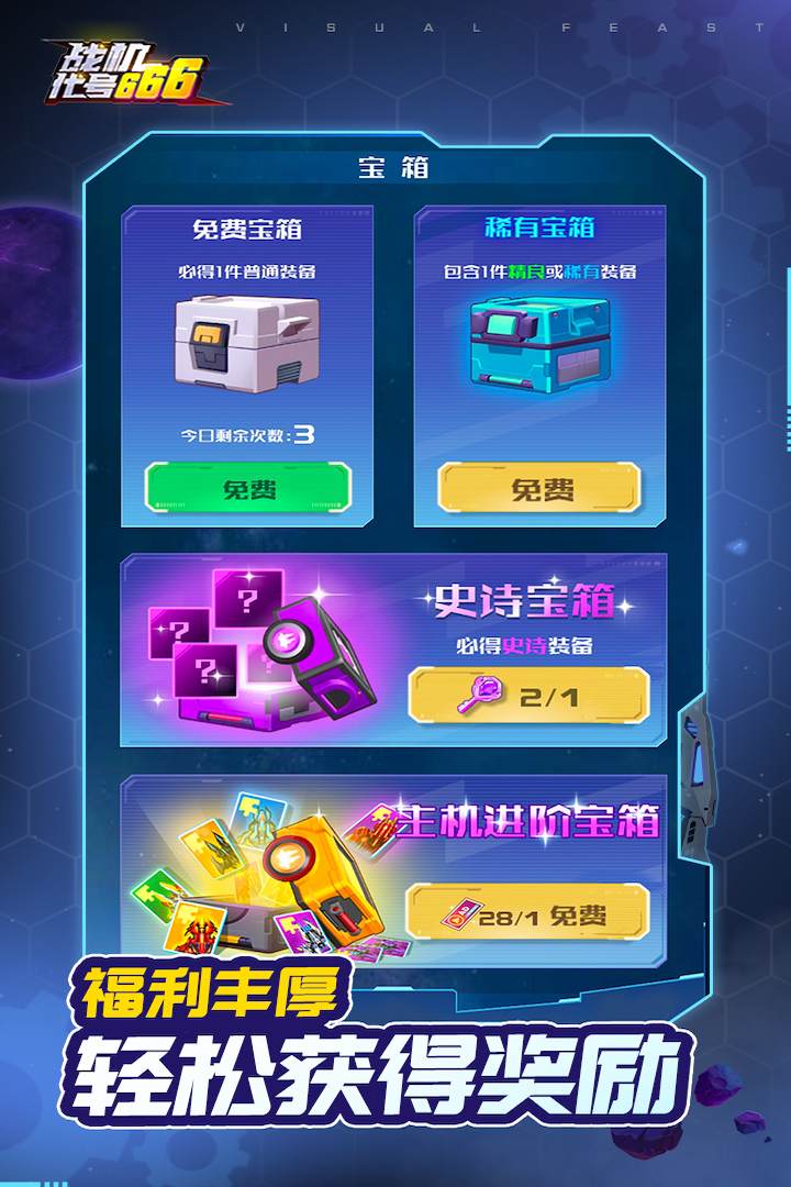 战机代号666官方版下载_战机代号666免费版app下载