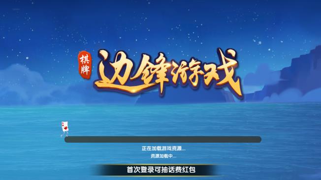 边锋棋牌游戏下载官方版_边锋棋牌游戏正式版下载