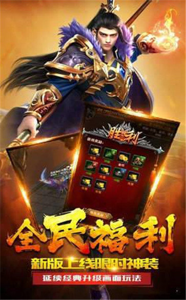 英雄合击怒斩app官方正版_英雄合击怒斩中文版下载