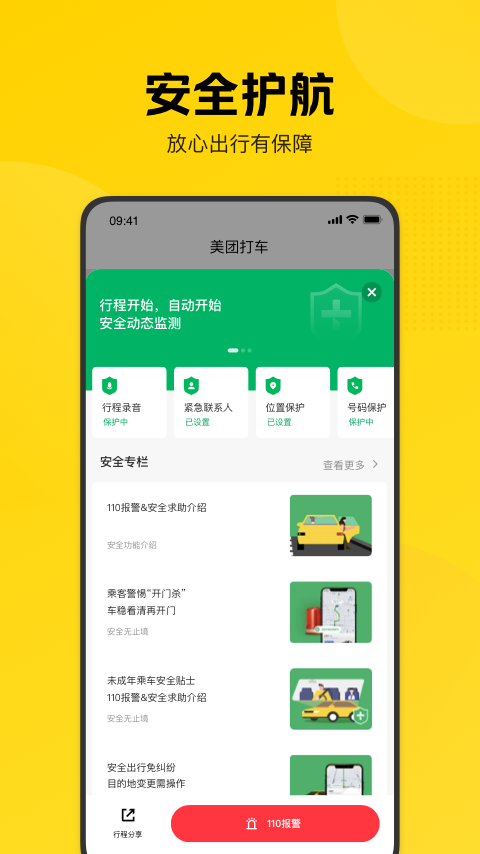 2024美团打车本纯净版下载_2024美团打车本软件下载