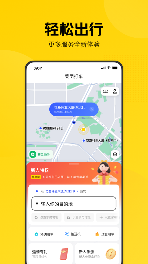 2024美团打车本纯净版下载_2024美团打车本软件下载