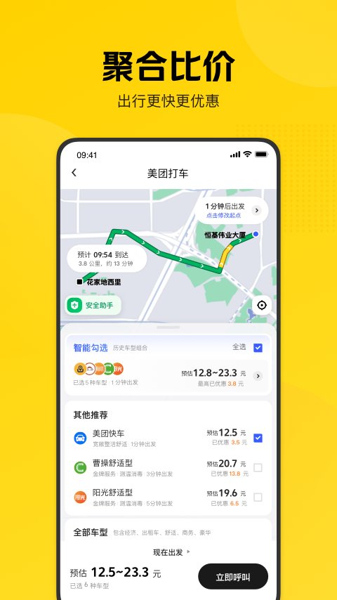 2024美团打车本纯净版下载_2024美团打车本软件下载