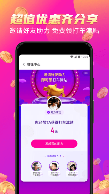 花小猪打车安卓版下载_花小猪打车App下载安装手机版