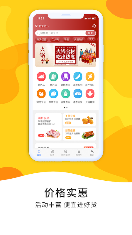 冻品到家官方正版_冻品到家APP安装下载