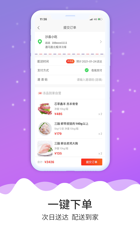 冻品到家官方正版_冻品到家APP安装下载
