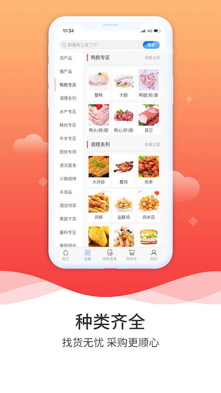 冻品到家官方正版_冻品到家APP安装下载