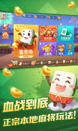 打哈儿麻将安卓App下载_打哈儿麻将官方免费下载