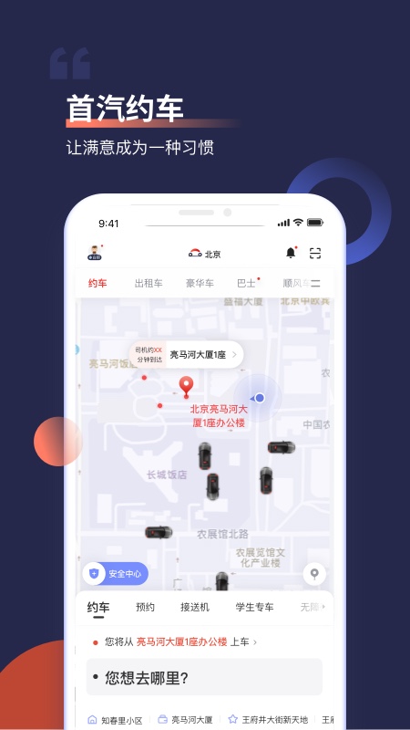 首汽约车手机端_首汽约车免费版下载