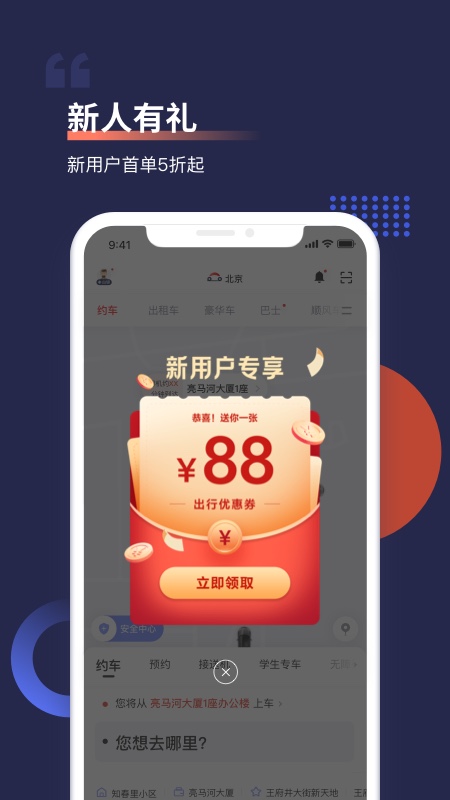 首汽约车手机端_首汽约车免费版下载