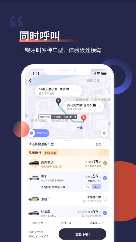 首汽约车手机端_首汽约车免费版下载