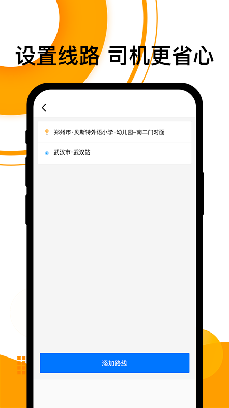 拼客顺风车官方免费下载_拼客顺风车手机客户端