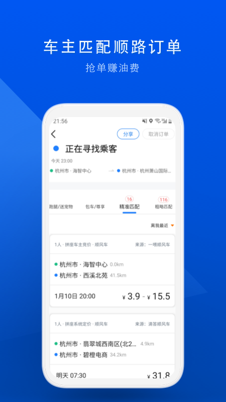 顺风车拼车平台下载手机版_顺风车拼车平台手机版下载