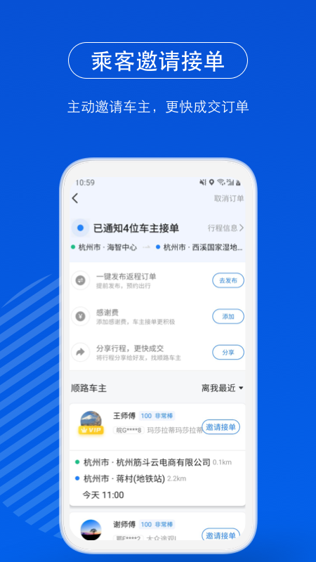 一喂顺风车手机版_一喂顺风车安卓2025最新版本