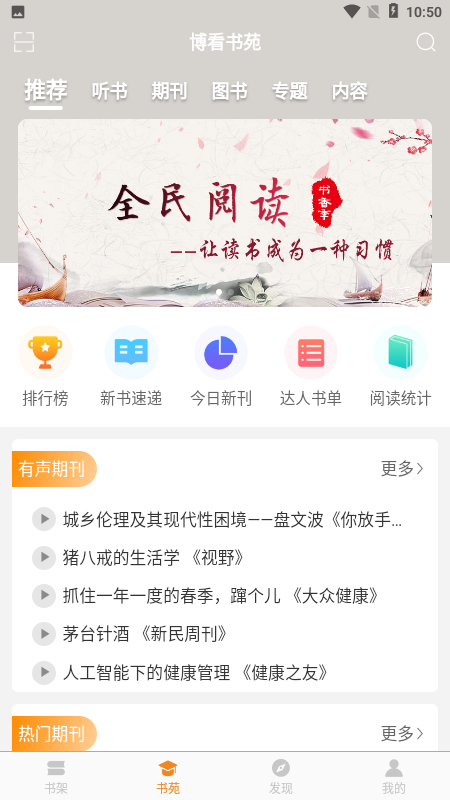 博看书苑免费下载_博看书苑最新版2025下载