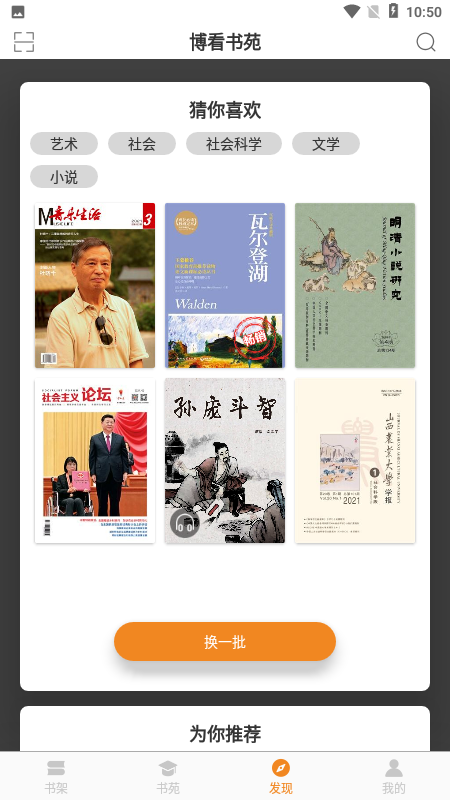 博看书苑免费下载_博看书苑最新版2025下载
