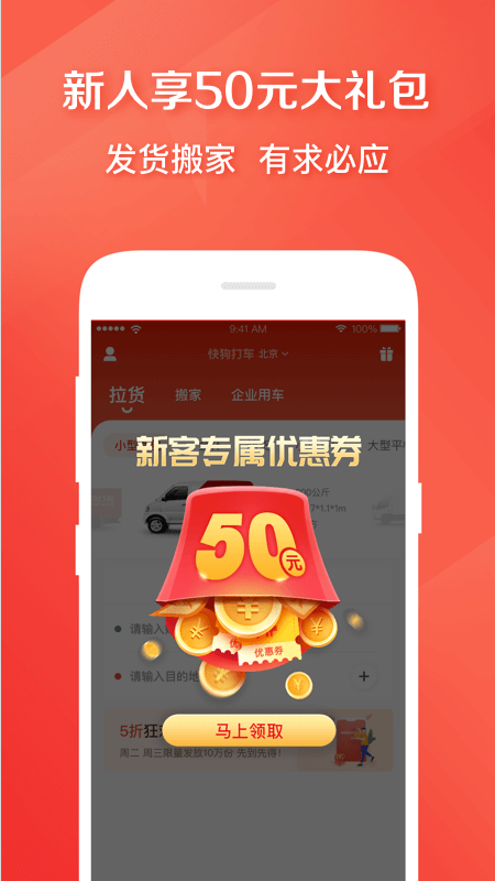 快狗打车用户端APPapp最新官方版_快狗打车用户端APP单机版下载