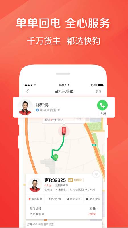 快狗打车用户端APPapp最新官方版_快狗打车用户端APP单机版下载