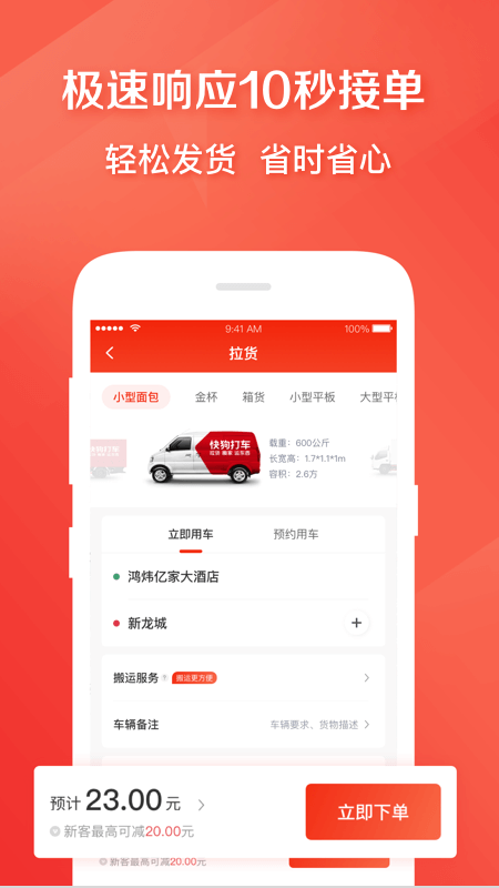 快狗打车用户端APPapp最新官方版_快狗打车用户端APP单机版下载