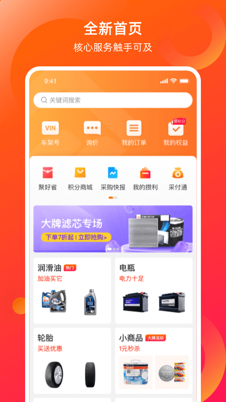 康众汽配安卓App下载_康众汽配官方正版免费