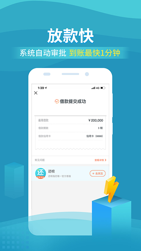 还呗免费版_还呗免费版软件下载安装
