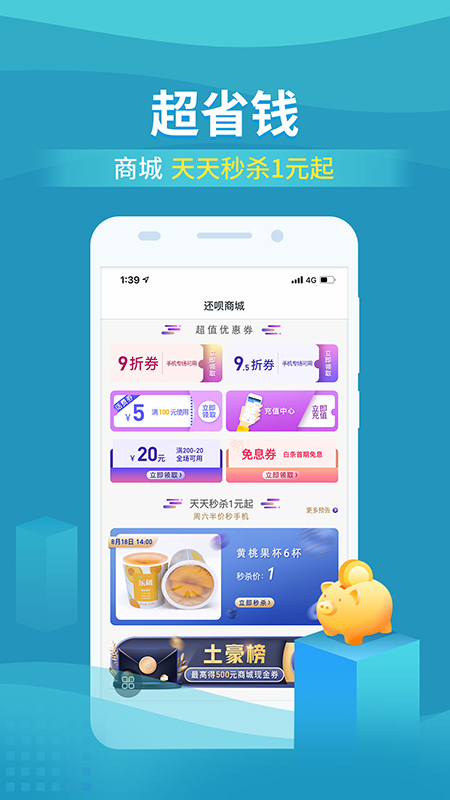 还呗免费版_还呗免费版软件下载安装