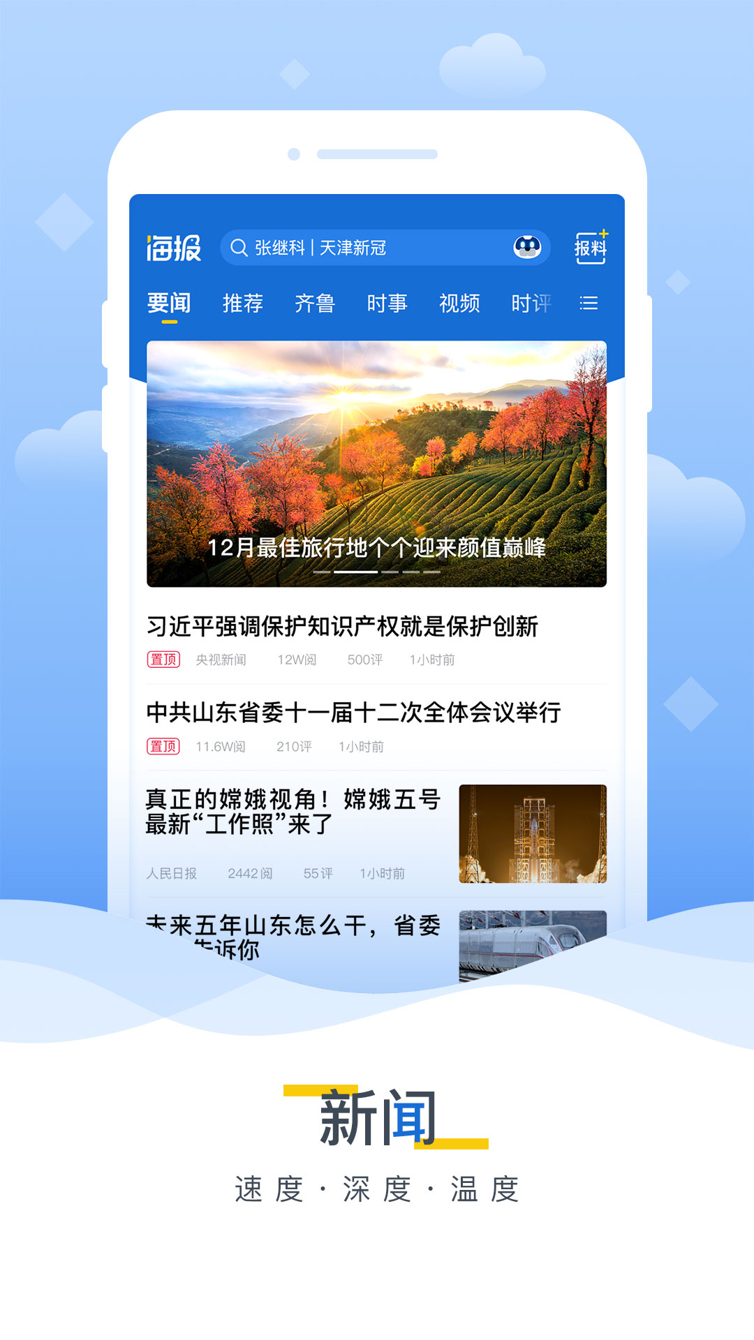 海报新闻手机客户端_海报新闻全新2025版