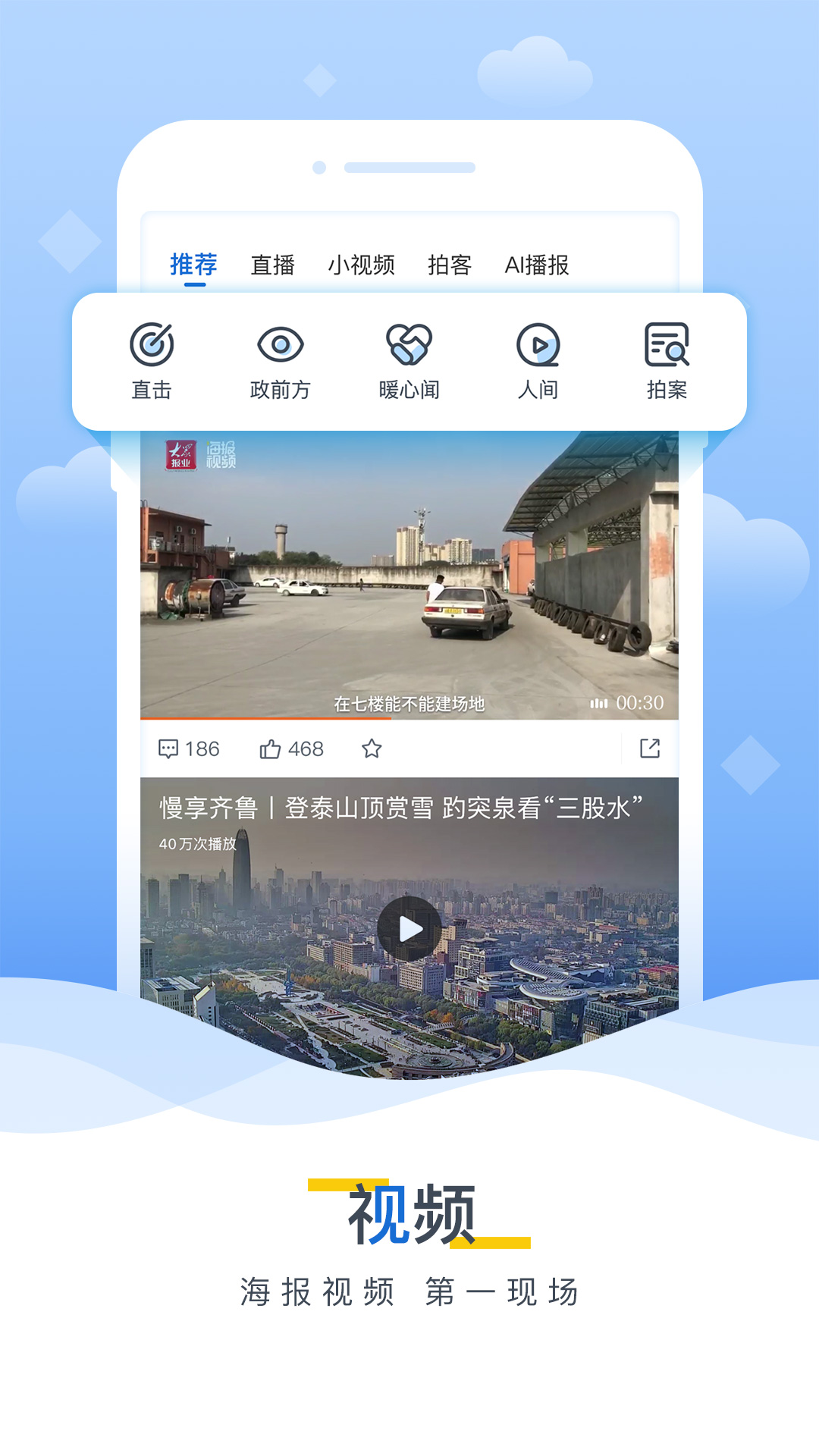 海报新闻手机客户端_海报新闻全新2025版