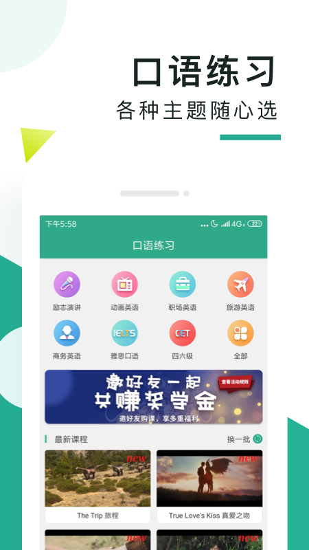 阿卡索口语秀免费版下载_阿卡索口语秀官方版