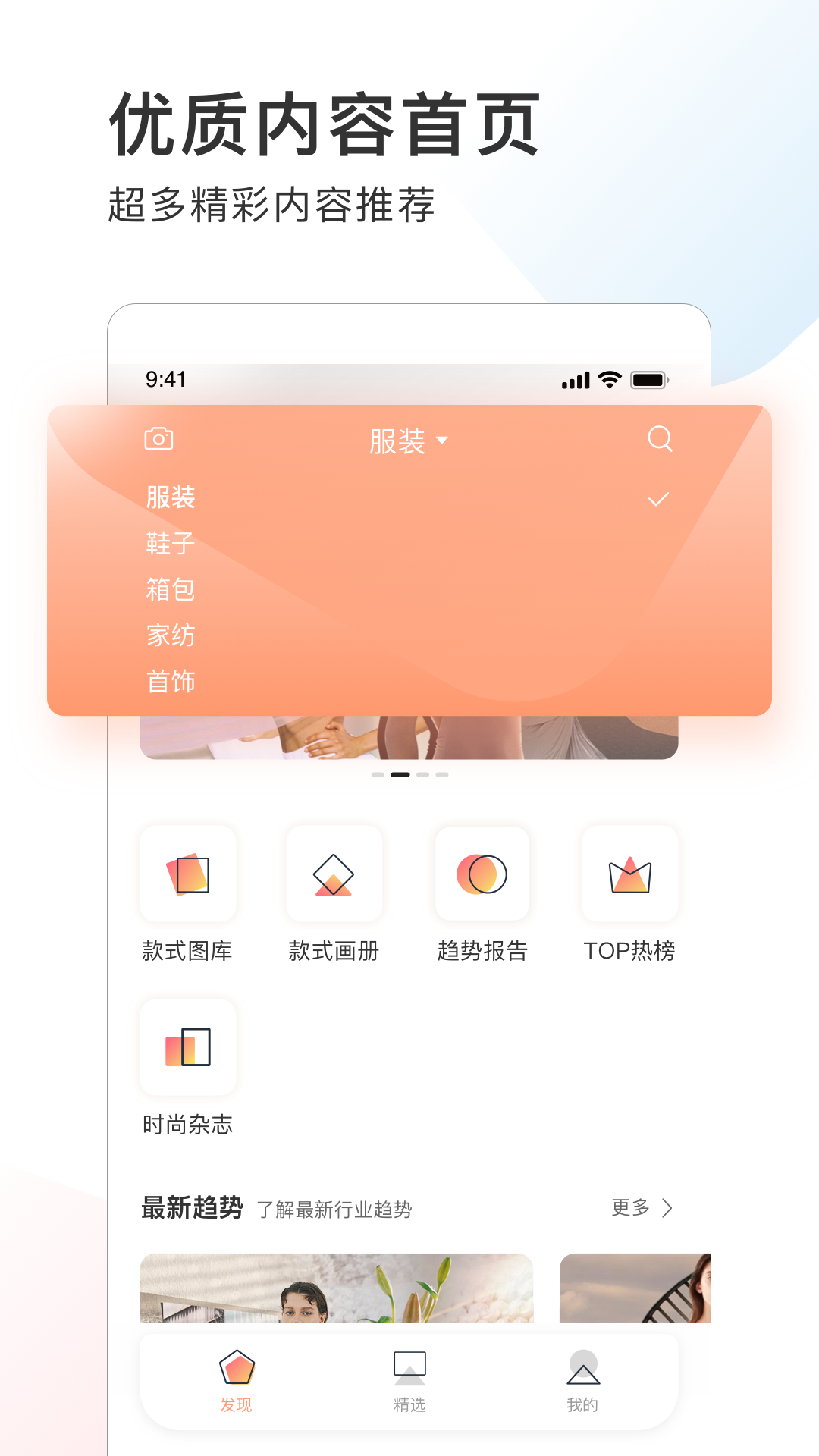 POP趋势网安卓App_POP趋势网下载官方版
