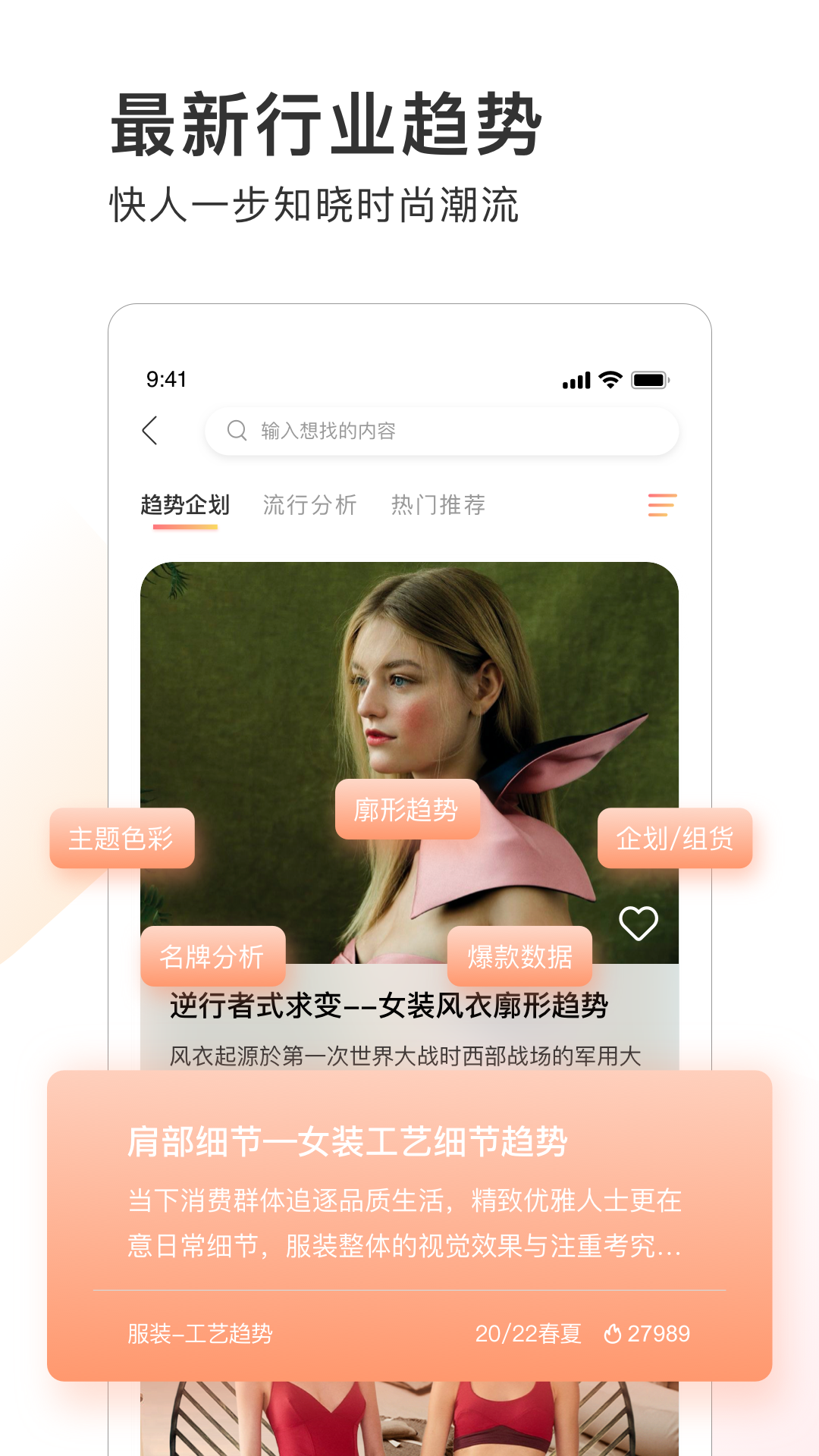 POP趋势网安卓App_POP趋势网下载官方版