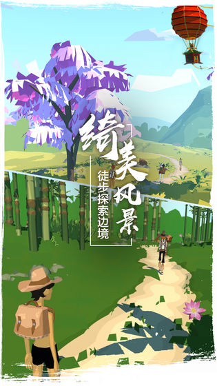 网易边境之旅手游安卓版_网易边境之旅手游APP下载