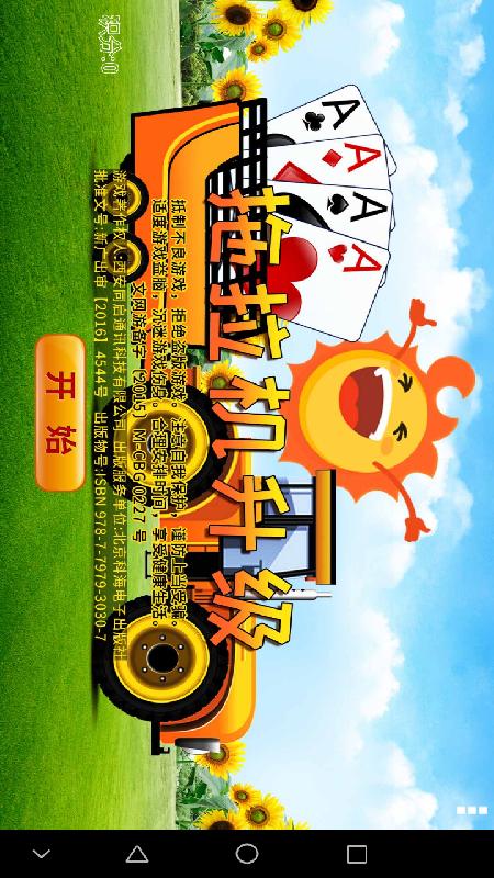 拖拉机升级新版手游_拖拉机升级手机版下载