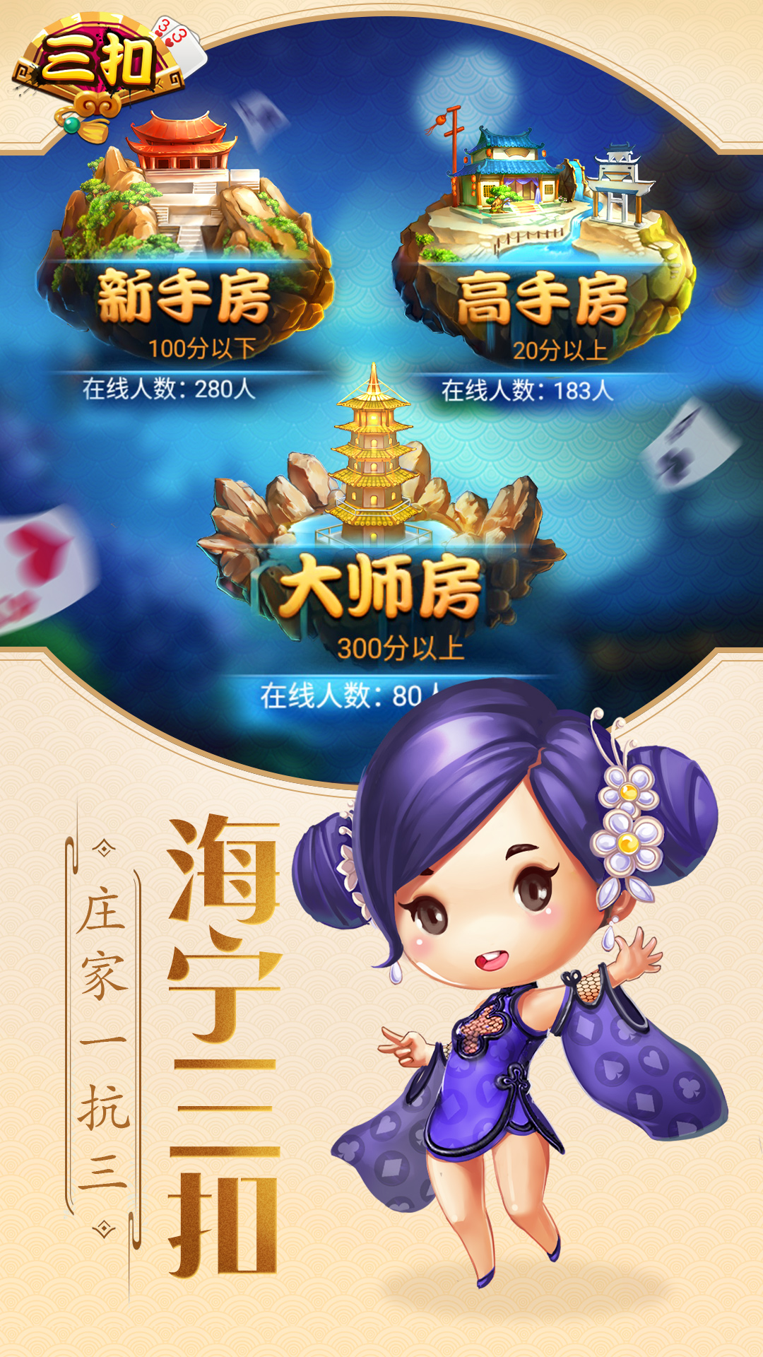同城游三扣官方正版_同城游三扣App下载安装手机版