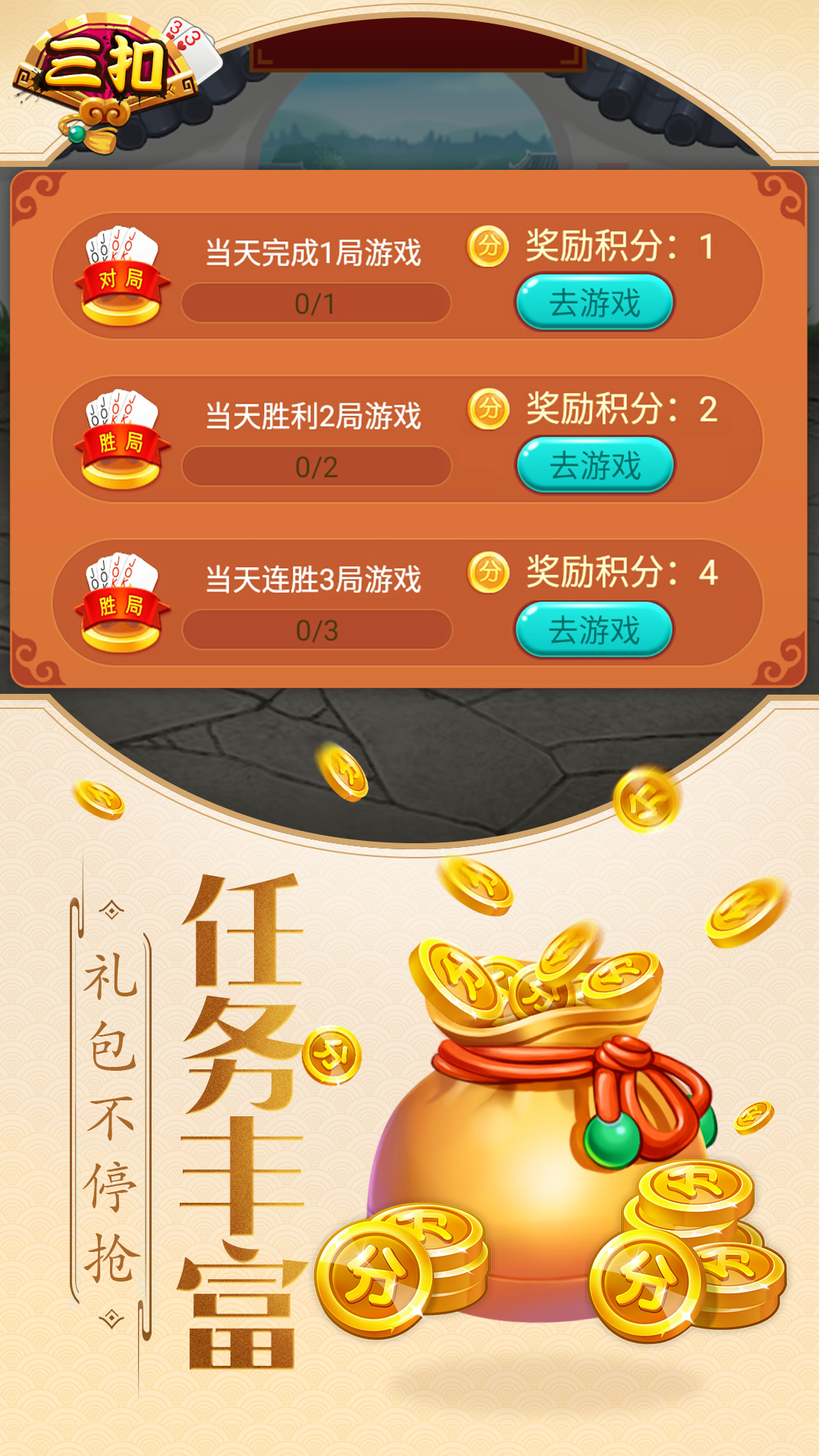 同城游三扣官方正版_同城游三扣App下载安装手机版