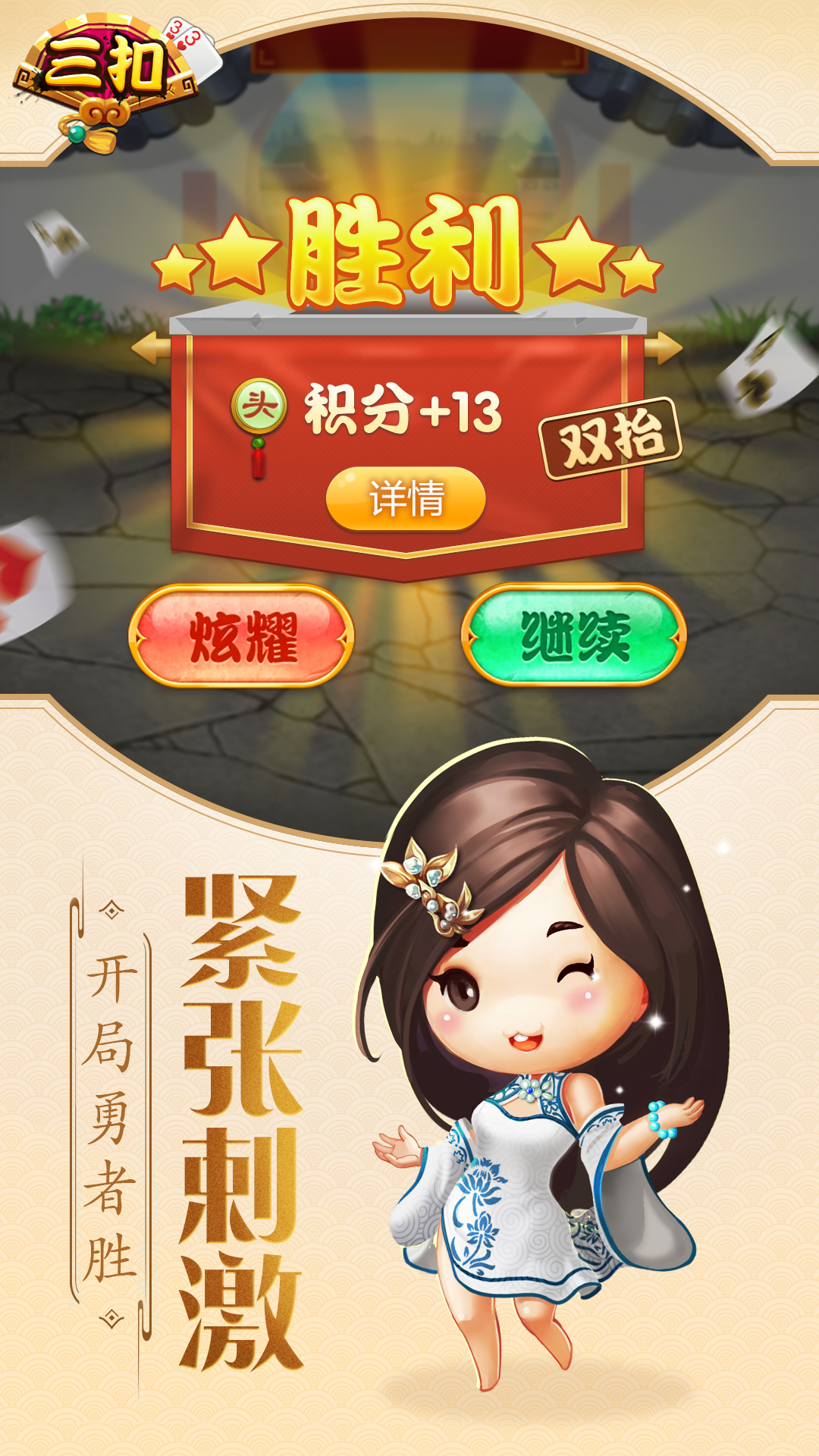 同城游三扣官方正版_同城游三扣App下载安装手机版