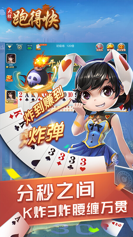 大胜跑得快新版手游_大胜跑得快最新版本下载安装