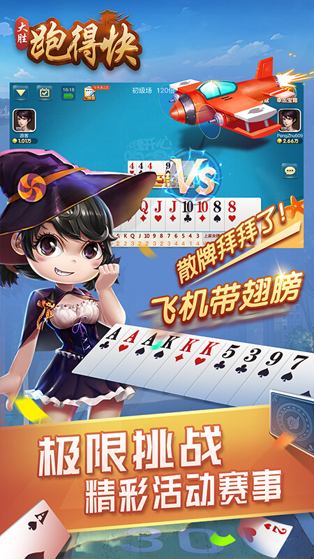 大胜跑得快新版手游_大胜跑得快最新版本下载安装