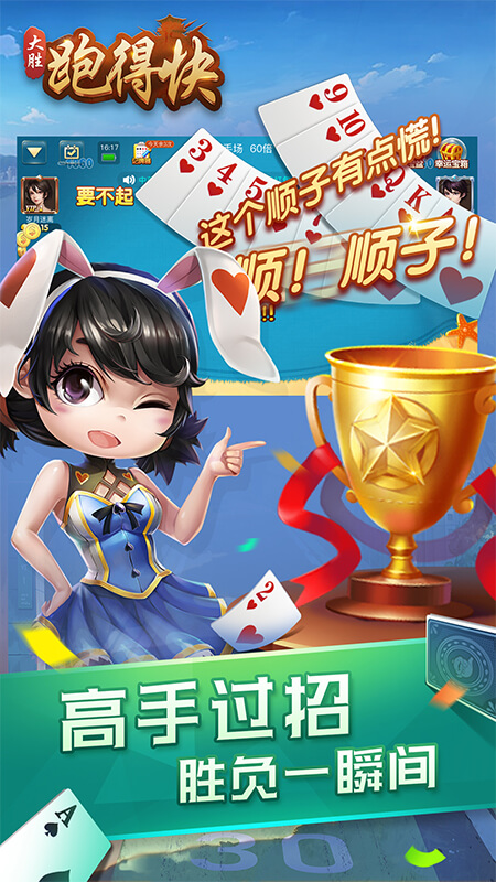 大胜跑得快新版手游_大胜跑得快最新版本下载安装
