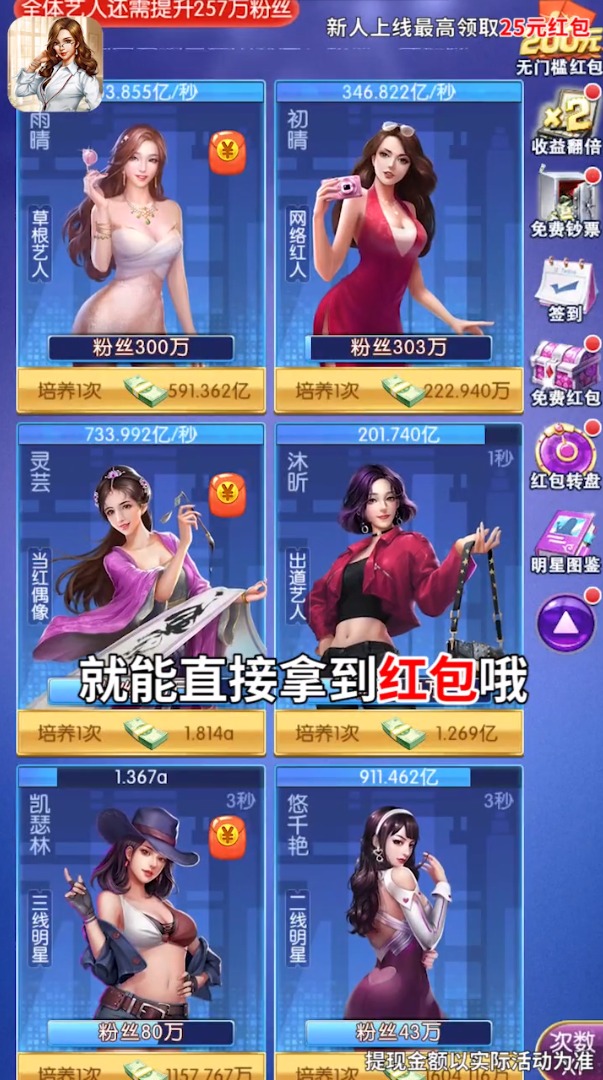 养个大明星最新版下载_养个大明星app最新官方版