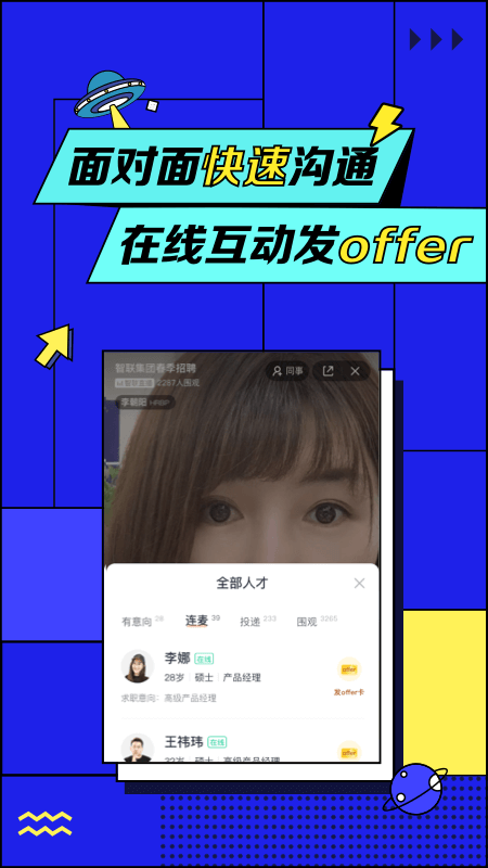 智联招聘APP下载安装_智联招聘免费版app下载