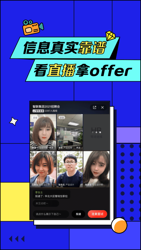 智联招聘APP下载安装_智联招聘免费版app下载