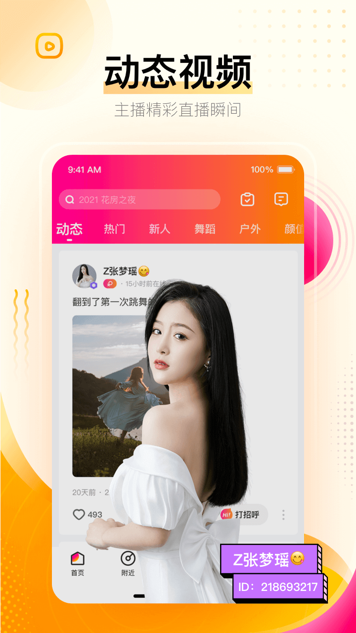花椒直播软件免费版app下载_花椒直播软件2025最新版下载
