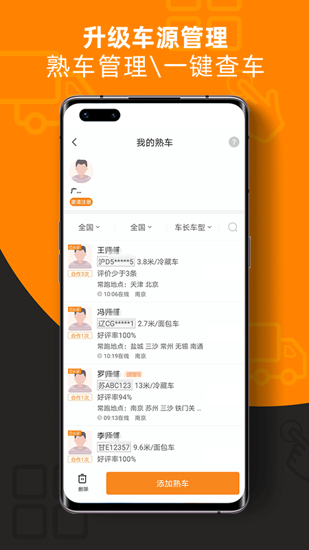 运满满货主版app官方正版_运满满货主版官方下载