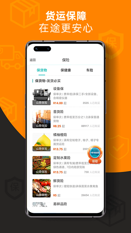 运满满货主版app官方正版_运满满货主版官方下载