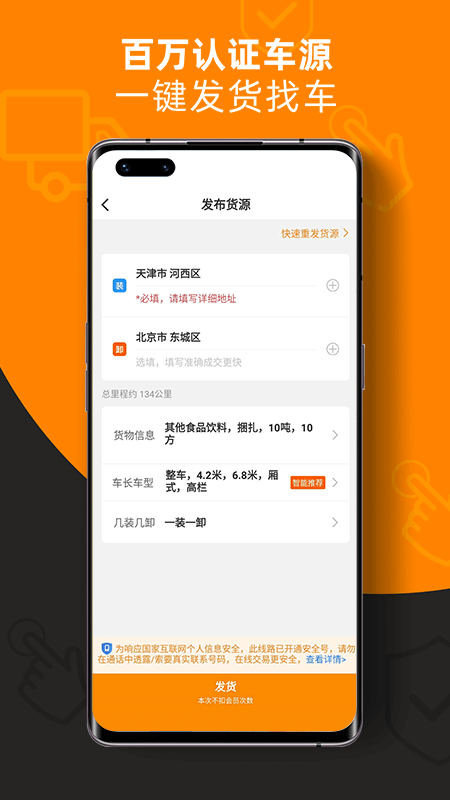 运满满货主版app官方正版_运满满货主版官方下载